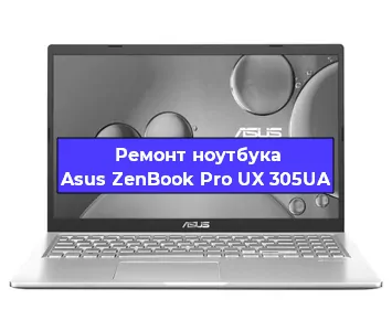 Апгрейд ноутбука Asus ZenBook Pro UX 305UA в Воронеже